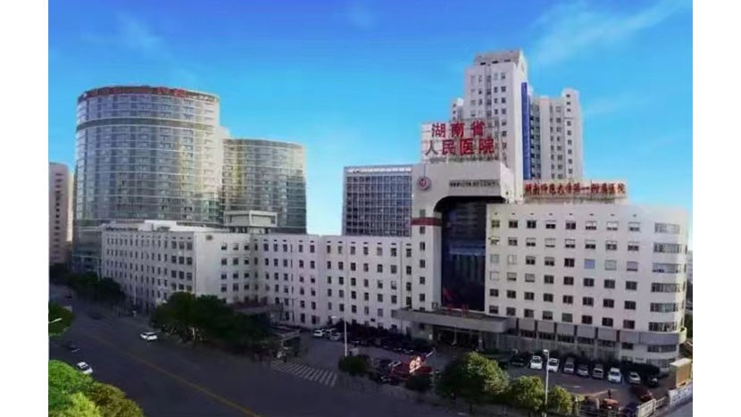 湖南省人民醫院（湖南師范大學附屬第一醫院）天心閣院區